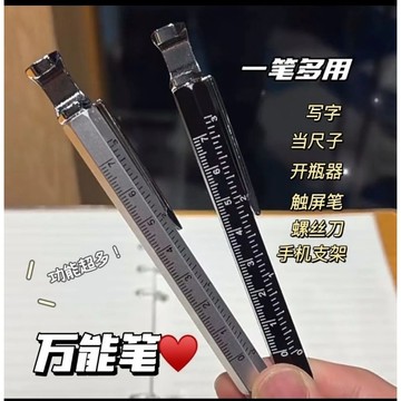 現貨速發熱銷創意萬能筆 尺子 螺絲刀 觸控筆 開瓶器 手機支架 金屬筆