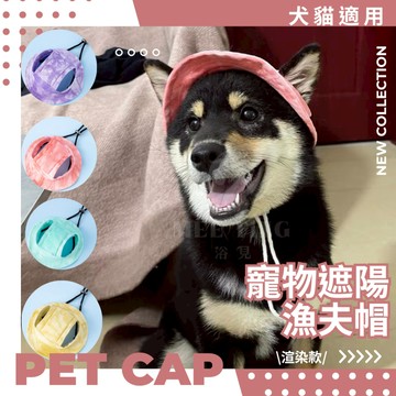 Tw現貨 寵物造型帽 棒球帽 漁夫帽 防曬 可調節 遮陽帽 外出帽 狗狗 貓貓 帽子 防曬帽子 寵物帽