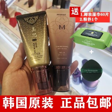 現貨韓國謎尚missha迷上美思人參植物養膚真金bb霜 粉底遮瑕裸妝