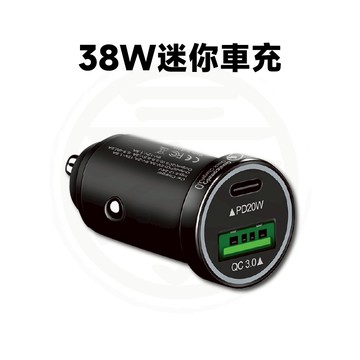車用金屬迷你USB車充 PD快充 QC3 0 38W 點煙器 點菸器 USB車充 qc3 0 車充