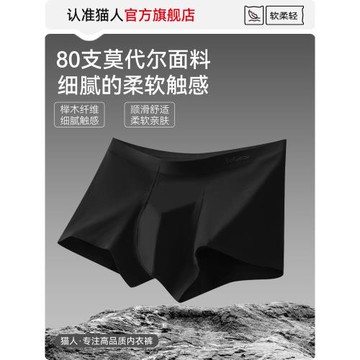貓人男士內褲男生莫代爾無痕透氣四角短褲2025新款平角褲頭禮盒裝