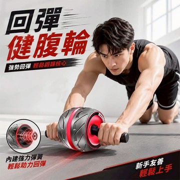 🔥自動回彈健腹輪💪贈跪墊！滑輪煞車設計｜核心訓練神器 居家健身 滾輪 健腹輪 腹肌 核心肌群 家用健身器材【R53】