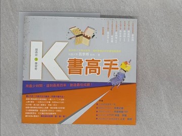 【書寶二手書T1／進修考試_UR7】K書高手_呂宗昕