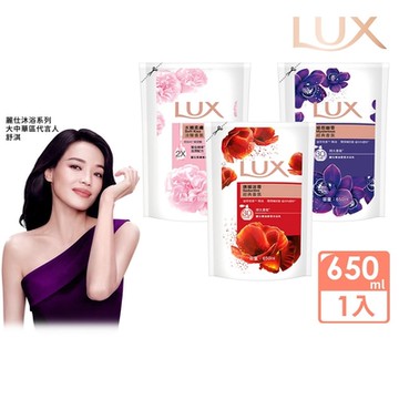 LUX 麗仕 精油香氛沐浴乳補充包650ml(任選)