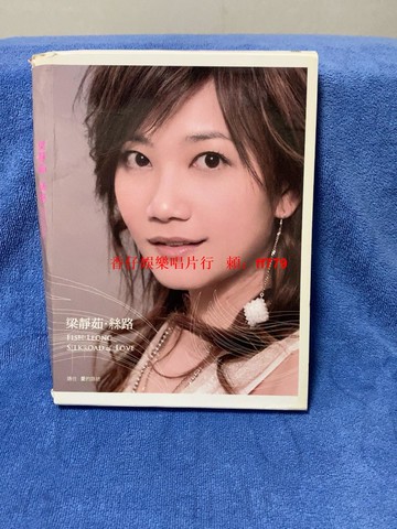 梁靜茹 絲路 影音加值慶功版 CD+DVD 臺版 首版專輯 附歌詞寫真 滾石唱片 2005年出品 收藏級 播放流暢