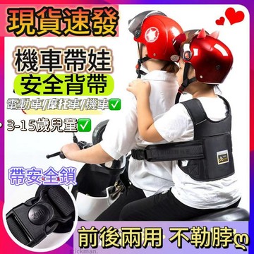 💥臺灣出貨💥電動車兒童安全帶摩託車安全背帶小孩寶寶防摔電瓶車綁帶帶娃神器 電瓶車背帶 安全背帶 機車背帶 機車安全背帶