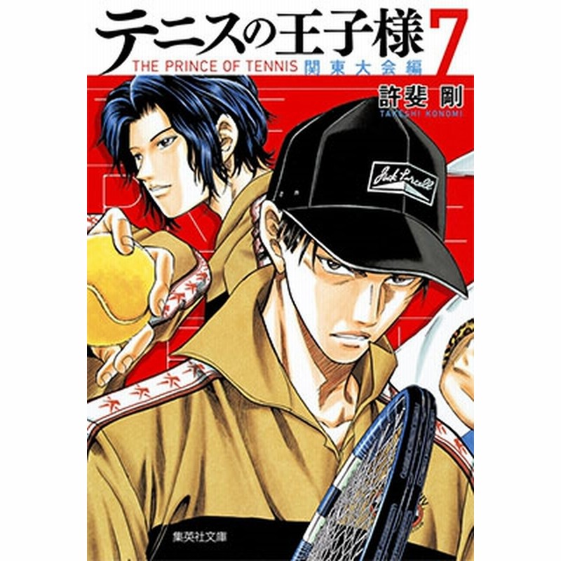 【中古】 テニスの王子様 ７/集英社/許斐剛 中古】 テニスの王子様 7 / 許斐 剛 / 集英社 - メルカリ