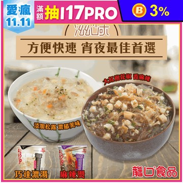 【龍口食品】滋味粉絲杯麵(12杯/箱) 麻辣燙粉絲／巧達濃湯粉絲