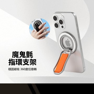 魔鬼氈指環磁吸支架 360度旋轉 180度開合 親膚魔鬼氈 輕鬆手持 質感合金 穩固支撐 經久耐用 桌面金屬手機支架
