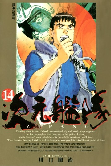 【電子書】ZIPANG次元艦隊(14)