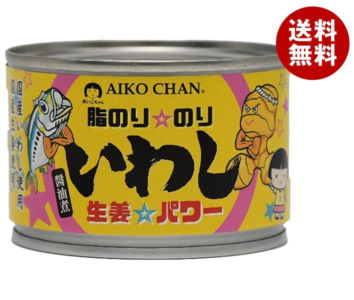 伊藤食品 あいこちゃん脂のり のり いわし 生姜 パワー(醤油煮) 140g缶＊24個入