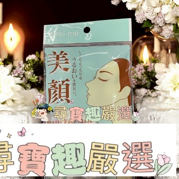 Kirei-me美顏壓縮面膜12入