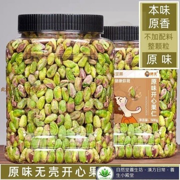 📢超惠購💯新鮮好貨🔥【 大罐裝】開心果仁500g 開心果 無殼開心果仁 原味無添加每日堅果