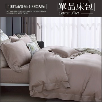 HOYA H Series 100支極緻天絲單品床包｜多款任選｜(雙人/加大/特大)