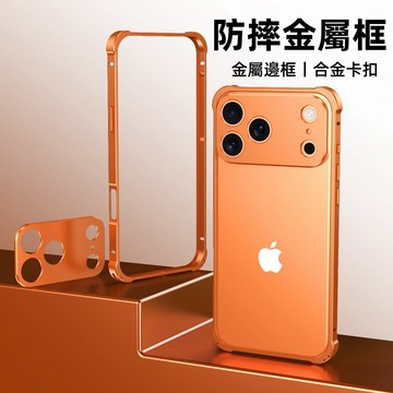 防摔金屬框 贈鏡頭保護膜 適用於 蘋果 iPhone 17 Air 16 15 14 13 12 Pro max 手機殼