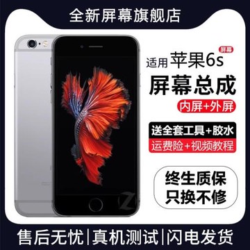 群牌適用蘋果6s手機屏幕總成iphone 6splus內外觸摸6sp液晶屏4.7