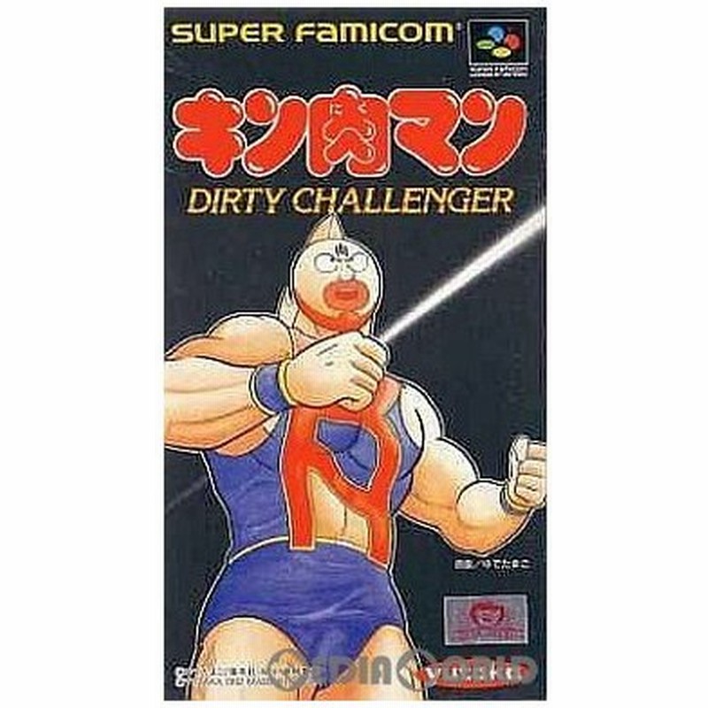 中古即納 箱説明書なし Sfc キン肉マン Dirty Challenger ダーティ チャレンジャー 1991 通販 Lineポイント最大0 5 Get Lineショッピング