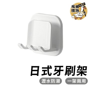 牙刷架 漱口杯架 背膠貼 免釘 免打孔 簡約清新 漱口杯 創意牙刷架 家用 不殘膠貼 洗漱架貼 貼條 置物架