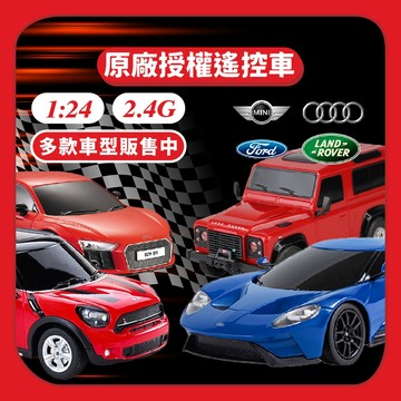 【遙控車】RASTAR MINI LandRover 奧迪｜2.4G 1:24精品超跑授權
