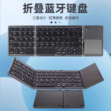 藍牙鍵盤折疊便適用iPad攜商務辦公迷你手機平板電腦語言鍵盤批發