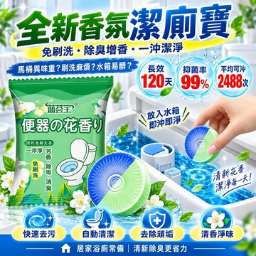 🔥現貨速發🔥梔子花香潔廁寶 藍泡泡潔廁塊 馬桶清潔劑 廁所除臭去異味 除垢去污 留香清新 水箱清潔 馬桶日常清潔潔廁