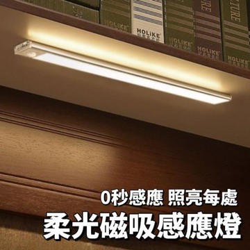 【年華燈具】超薄磁吸護眼感應燈60cm
