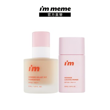 【I'M MEME】我愛神力妝前乳+磨皮粉底液