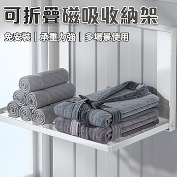 半島良品 多功能鐵藝可折疊磁吸收納架置物架(置物 收納 免釘免鑽)
