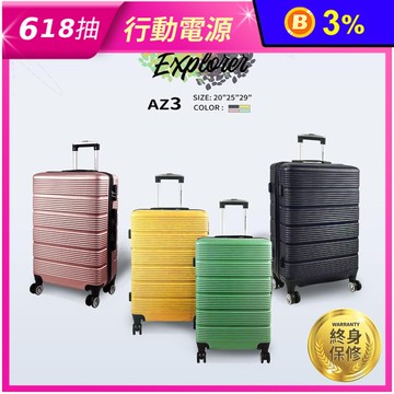 【American Explorer 】雙排靜音輪行李箱 20吋 25吋 29吋