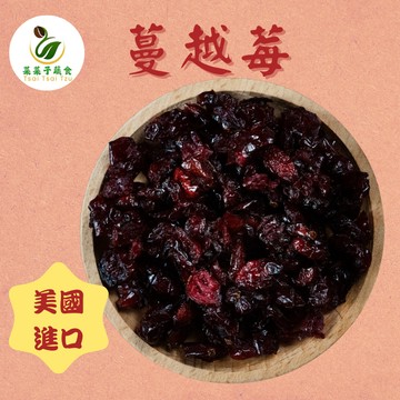 【菜菜子蔬食】 蔓越莓乾 250g 健康零食 網紅零食 休閑零食首選