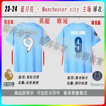 23-24 man cheng 主場 球衣 Man City 成人 football jersey