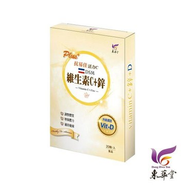東華堂 抗易佳活力C PLUS500mgx20顆*1