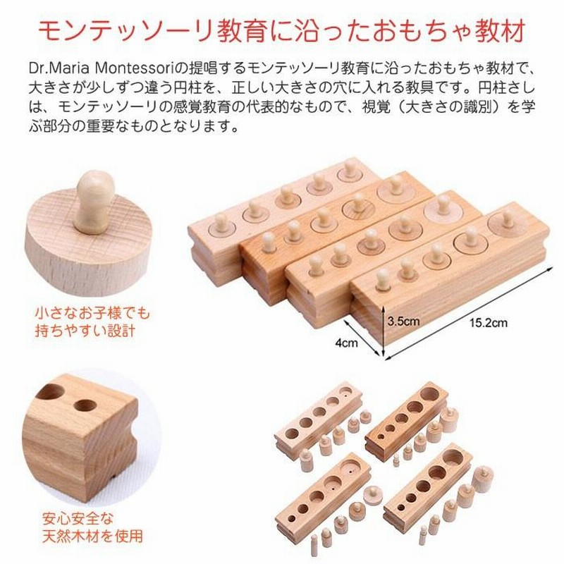 【訳あり】モンテッソーリ　教具　円柱差し　シリンダー ブロック4セット モンテッソーリ教具 円柱さし 大 4本セット-シリンダーブロック