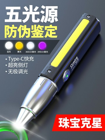 365紫光燈鑒別翡翠防偽照玉石鑒定專用強光手電筒文玩珠寶驗鈔燈