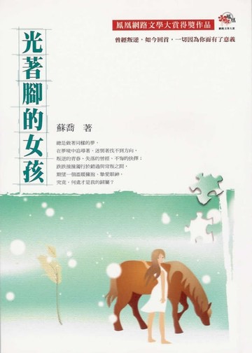 【電子書】光著腳的女孩