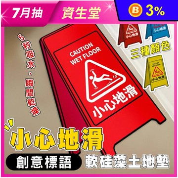 【Mega】小心地滑創意標語軟硅藻土地墊 造型地毯 腳踏墊 踏墊 吸水地墊 浴室