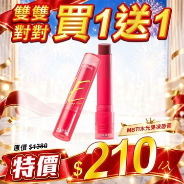 MKUP 美咖 【買1送1】MBTI水光果凍唇膏 2入組
