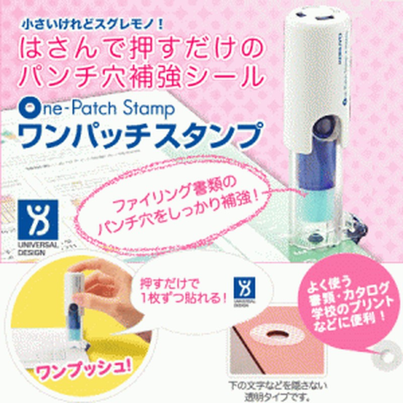 コクヨ ビニールパッチホルダー ワンパッチスタンプ 通販 Lineポイント最大1 0 Get Lineショッピング