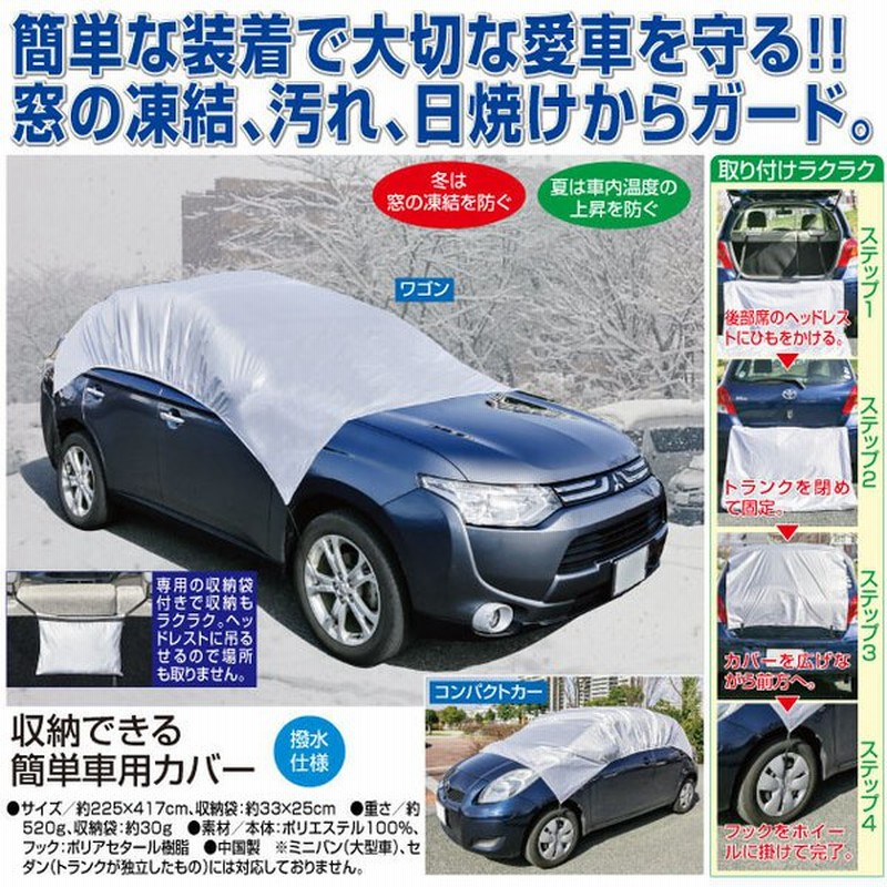 収納できる簡単車用カバー 車の遮熱カバー 簡単設置カーカバー 通販 Lineポイント最大0 5 Get Lineショッピング