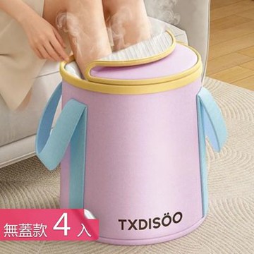 【荷生活】雙提手可摺疊收納保溫泡腳桶 五層鎖溫加高加深防傾設計泡腳桶-無蓋款4入組