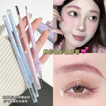 gellas 心動眉筆 防水防汗自然不脫色極細頭透明 彩色眉筆