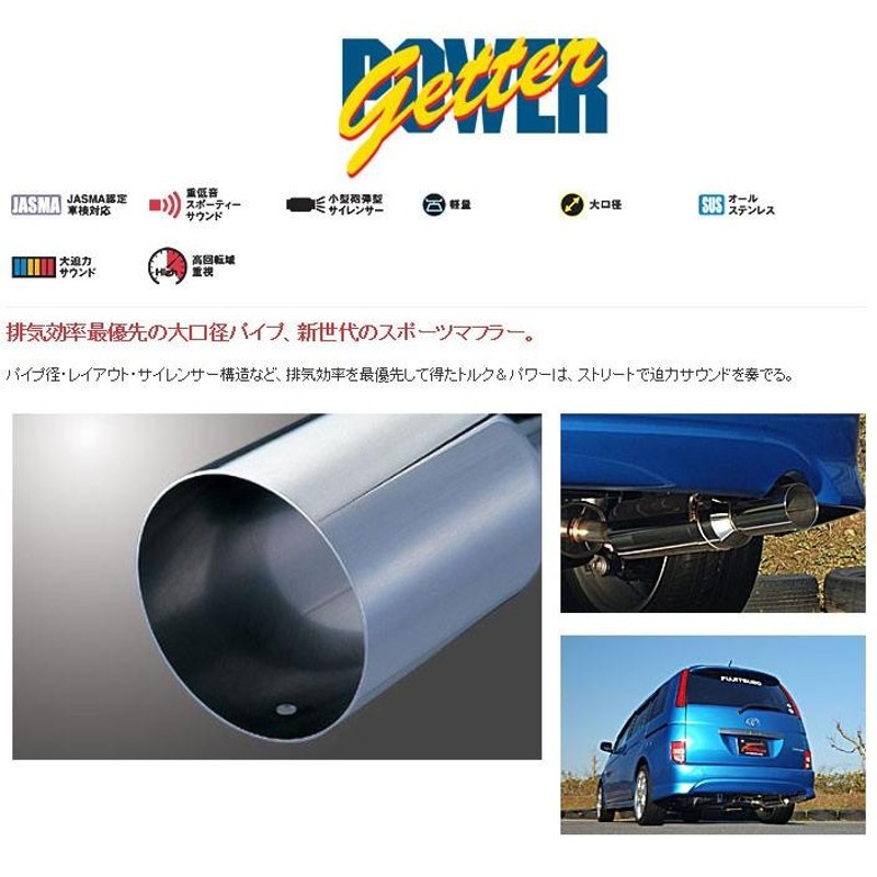 フジツボ]ZNM10W アイシス プラタナ(1.8L/2WD)用マフラー(パワーゲッター) | LINEブランドカタログ