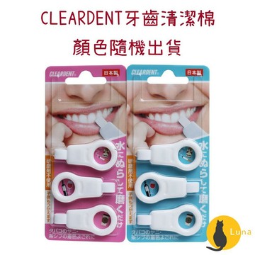 ฅ-Luna小舖-◕ᴥ◕ฅ日本製 CLEARDENT 美齒清潔棉 潔牙擦 奈米潔牙擦 齒垢 清潔綿 牙齒清潔 海綿