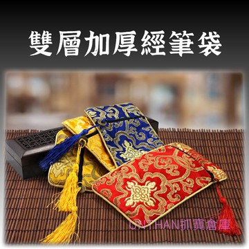 【台灣現貨當日寄】抄經筆袋 經筆袋 經書袋 抄經法寶袋