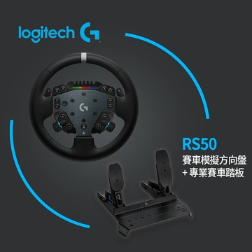羅技G RS50 賽車模擬方向盤 +專業賽車踏板 - 黑