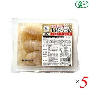 中尾食品 有機国産生芋100％ 小結びしらたき 6個入 5個セット