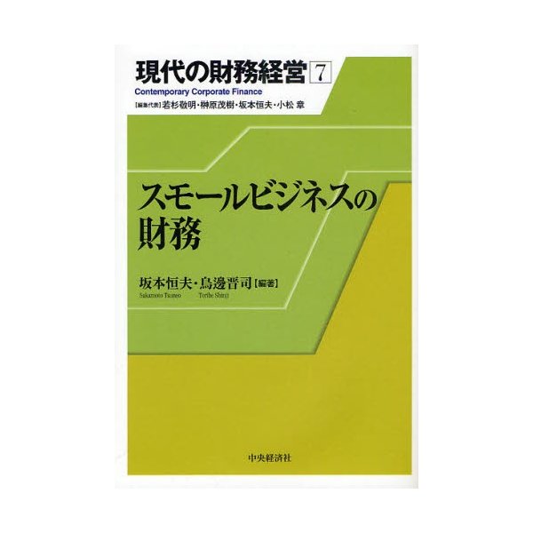 現代の財務経営