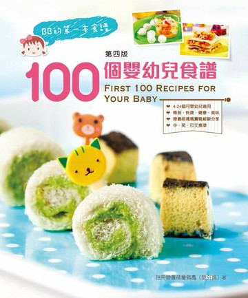 【電子書】BB的第一本食譜-100個嬰幼兒食譜