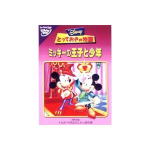 ミッキーの王子と少年 イカボード先生のこわい森の夜(吹替) VHS 新品 71jMZ0Gqn7L.jpg