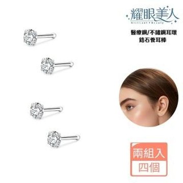 閃耀鋯石鑽養耳棒鈦閃耀/鈦鋼耳環(過爐款/女王節/造型美容美感品味)
